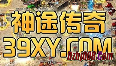 网通中变传奇网