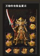 盛大传奇最罕见装备